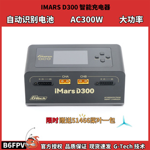 格氏IMARS D300智能充电器大功率700W双通道航模锂电池1-6S充电器