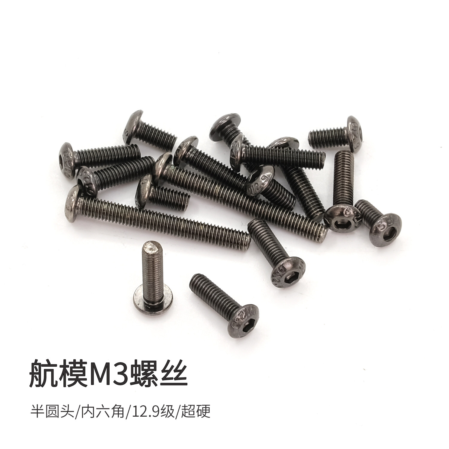 高强度穿越机12.9m3螺丝图片