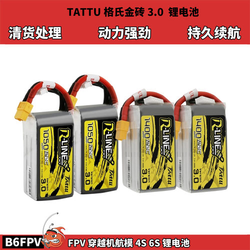 清货 TATTU格氏金砖3.0锂电池 1550mah 120C 4S 6S FPV穿越机电池
