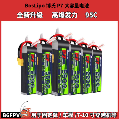 博氏P7电池5000 8000mAH 22.2V 6S航模7 10寸穿越机锂电池远航95c