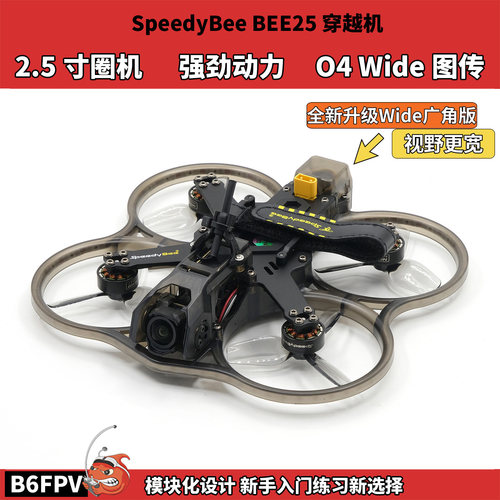 SpeedyBee Bee25穿越机2.5寸圈圈机O4Wide图传新手入门全套到手飞