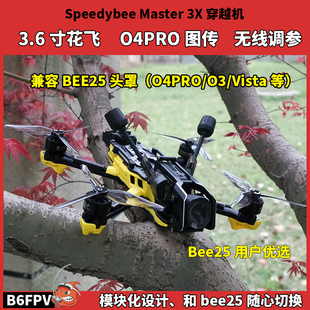 Master 3X穿越机 大疆O4PRO图传 Vista 3.6寸花飞机 Speedybee