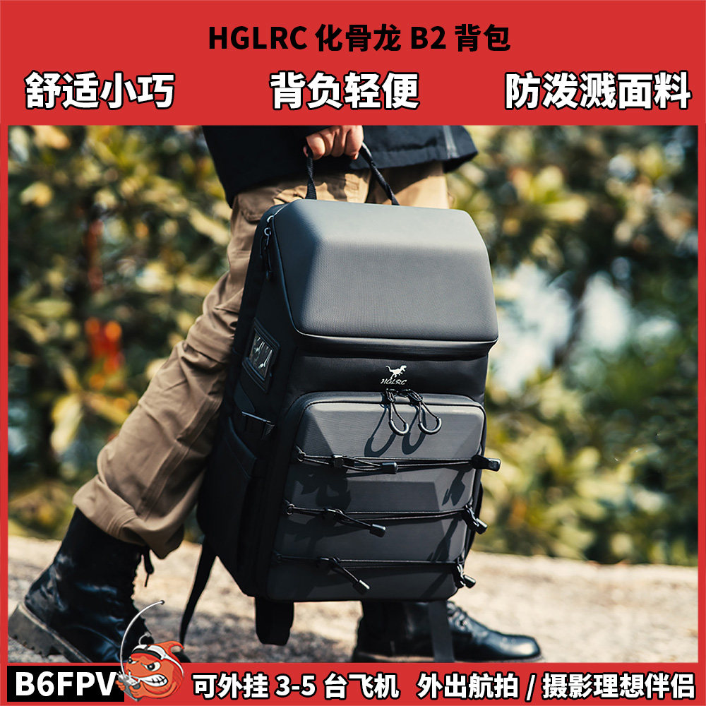 HGLRC B2背包 FPV穿越机无人机收纳包双肩包大容量14L摄影旅行包,模玩/动漫/周边/娃圈三坑/桌游,无人机/穿越机/穿越机配件,淘宝优惠券,粉丝福利购,淘宝优惠卷
