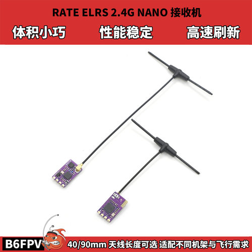 RATE瑞速ELRS2.4G NANO接收机 FPV穿越机航模固定翼信号接收器