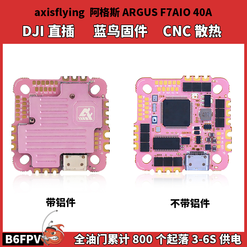 阿格斯AIO飞控 F740A 25 35圈圈机 酷飞 飞控电调一体 B6FPV 包邮 玩具/童车/益智/积木/模型 遥控飞机零配件 原图主图