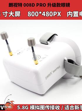 朗视特008D PRO眼镜 升级款 FPV穿越机视频头戴眼镜 模拟图传接收