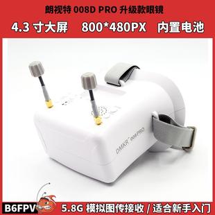 FPV穿越机视频头戴眼镜 升级款 模拟图传接收 PRO眼镜 朗视特008D