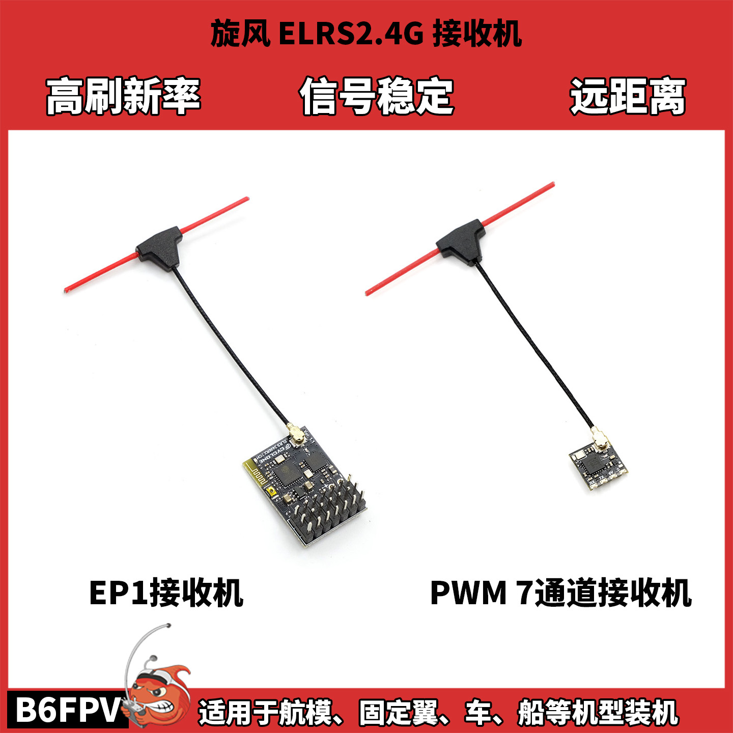 接收机PWM超小ELRS竞速开源航模