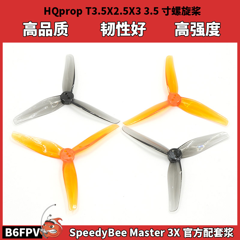 HQProp T3.5X2.5X3螺旋桨 3525桨叶 3.5寸花飞桨 bee Master 3X浆