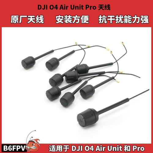 DJIO4天空端天线穿越机遥控飞机