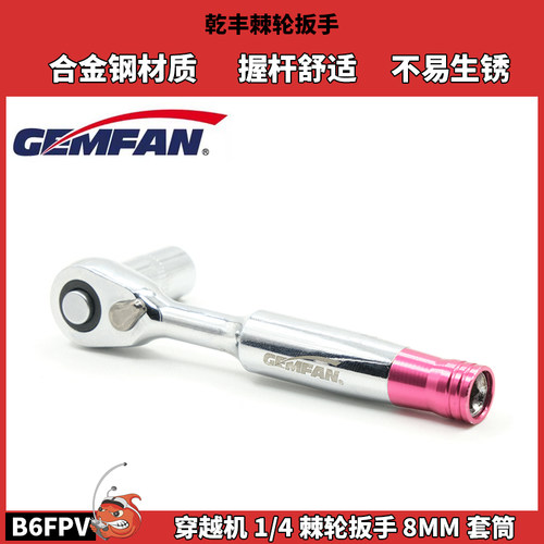 乾丰棘轮扳手穿越机卸浆工具