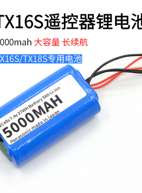 TX16电池 V16长续航 遥控器电池进口松下锂电池5000mah大容量包邮