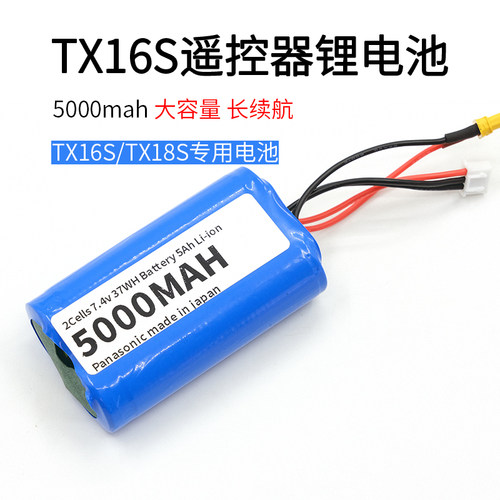 TX16S/TX18S遥控器电池长续航