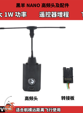 清货 TBS黑羊CROSSFIRE NANO 915远航高频头 遥控器增程1W功率