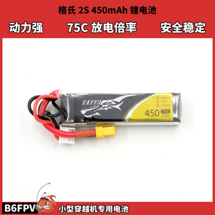 TATTU格氏2S锂电池 450mah75C 动力强重量轻小四轴穿越机专用电池