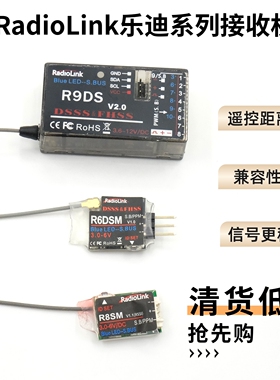 清货 RadioLink乐迪系列接收机R6DSM R8SM R9DS 信号稳定兼容性强