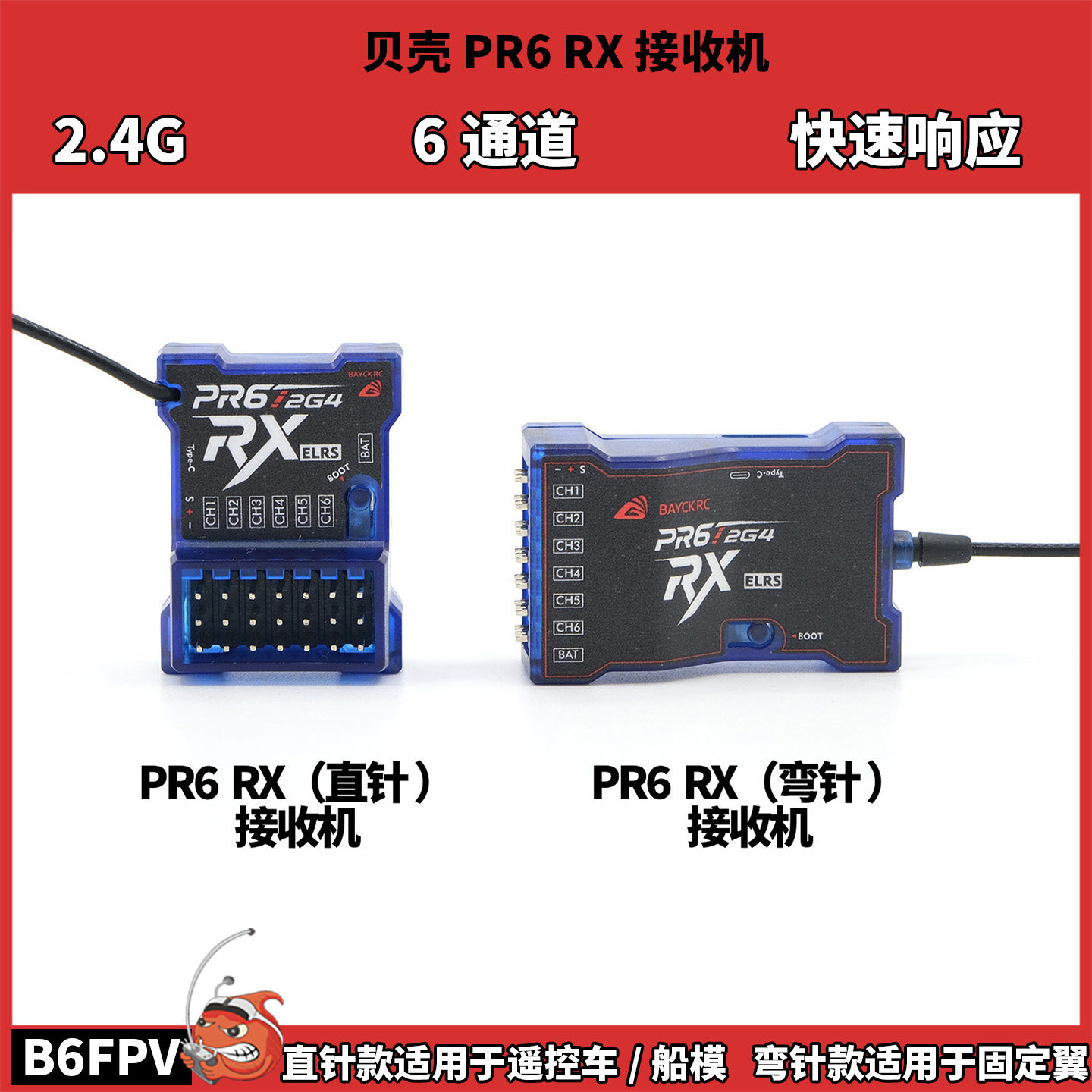 贝壳PR6 RX接收机 6通道elrs2.4G快速响应适用固定翼/船模/遥控车,模玩/动漫/周边/娃圈三坑/桌游,无人机/穿越机/穿越机配件,淘宝优惠券,粉丝福利购,淘宝优惠卷