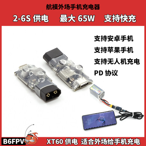 航模穿越机外场便携手机充电器