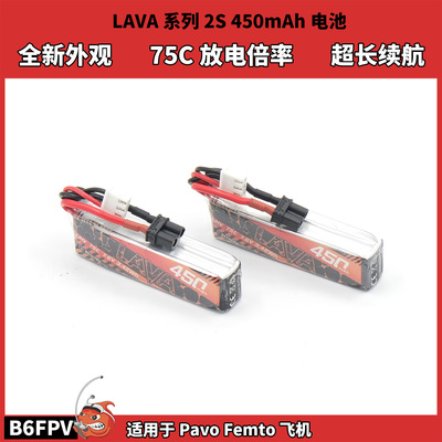 FPV穿越机航模电池 LAVA系列 2S 450mah电池 75C 适用Pavo Femto