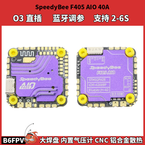 Speedybee F405 40A AIO F4飞控电调一体怪象25 35圈圈机手机调参