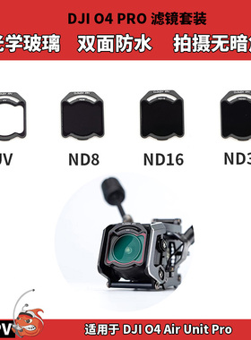DJI大疆o4pro图传滤镜套装 防水减光镜 UV/ND8/ND16/ND32偏光镜