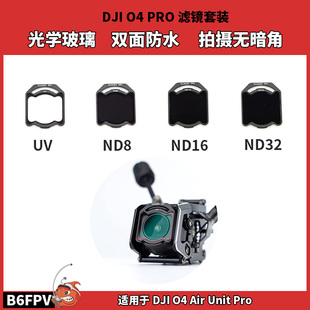 DJI大疆o4pro图传滤镜套装 防水减光镜 UV/ND8/ND16/ND32偏光镜