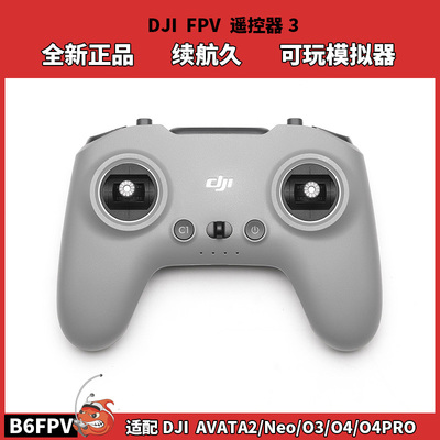 大疆DJIFPV3遥控器 适配Avata2/ N3/G3眼镜 大疆o4pro/lite直连