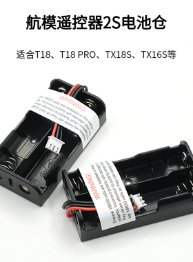 TX16S/TX18S/T18/T18PRO遥控器电池仓 18650电池盒 充电仓 穿越机