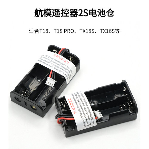 TX16S遥控器电池仓充电