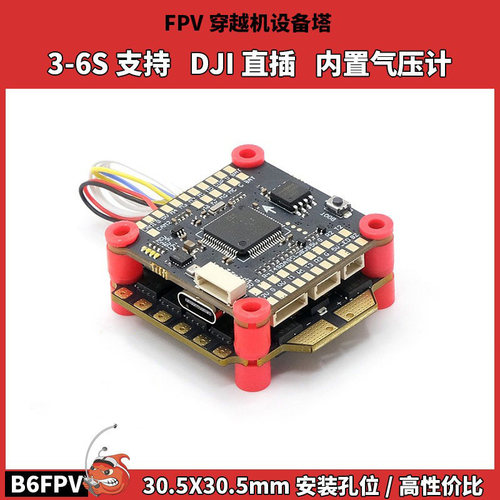 F405飞控 1W模拟图传 2-6s电压 DJI大疆6P直插 60A四合一电调飞塔