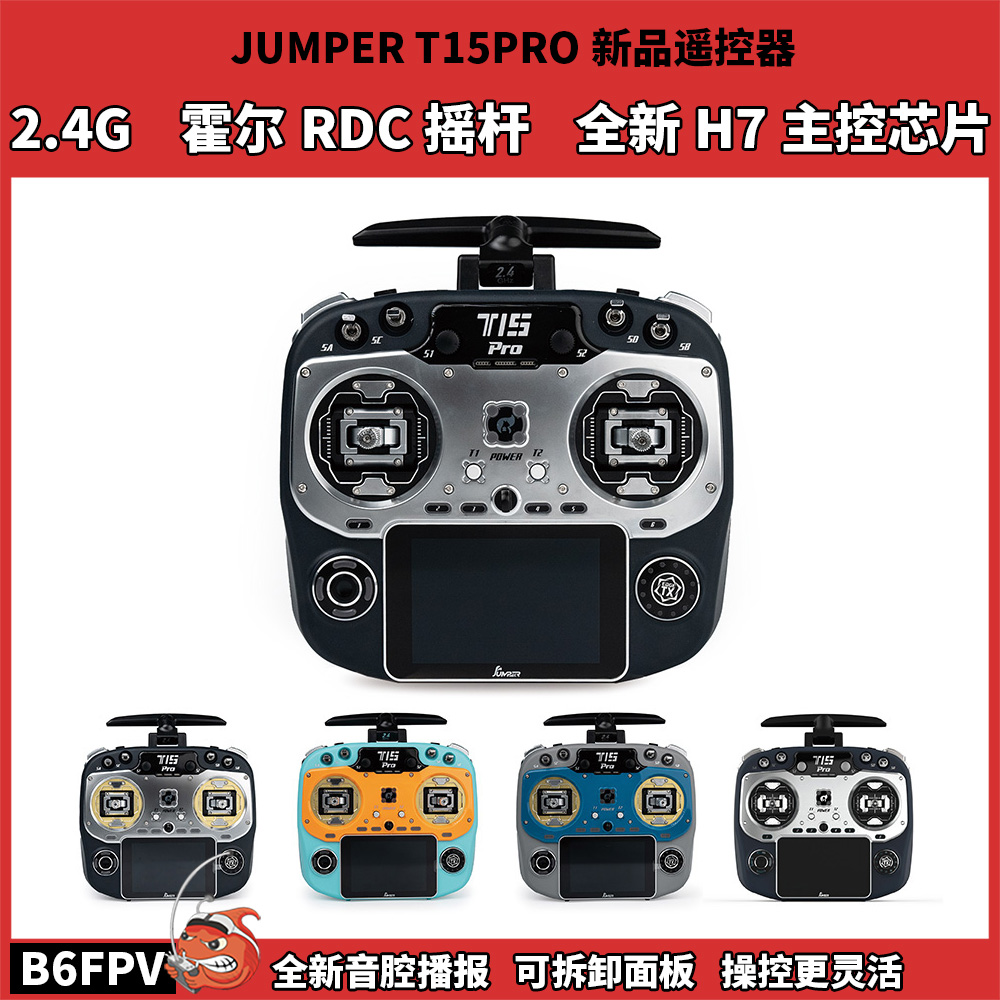 JUMPER T15PRO航模穿越机固定翼elrs2.4遥控器 霍尔RDC90金属摇杆