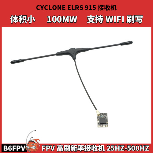 CYCLONE ELRS 915接收机 FPV穿越机 小体积NANO RX接收机915MHZ
