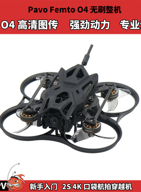 百达FPV 2SPavo穿越机大疆O4air高清图传新手入门全套圈圈机Femto