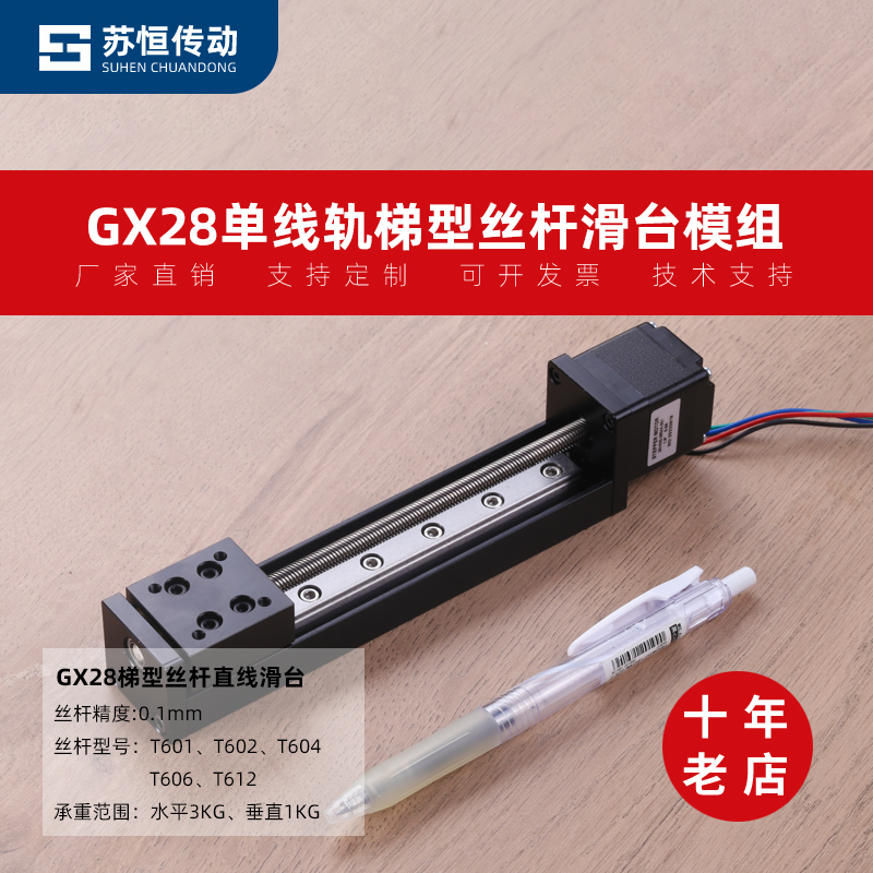 GX28精密微型线轨丝杆滑台模组组合直线步进电机导轨T形电动滑轨-封面