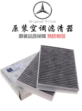 适配奔驰W221W220C216 S300 S320 S350 S400空调滤芯滤清器格原厂