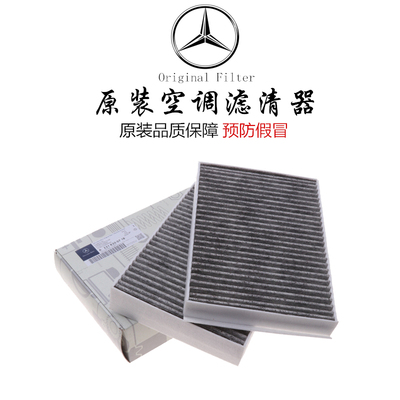 奔驰适配空调滤芯