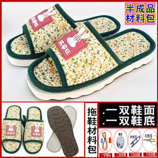 5送1春夏露趾鱼嘴拖鞋半成品加厚耐磨鞋底手工布拖鞋材料送教程