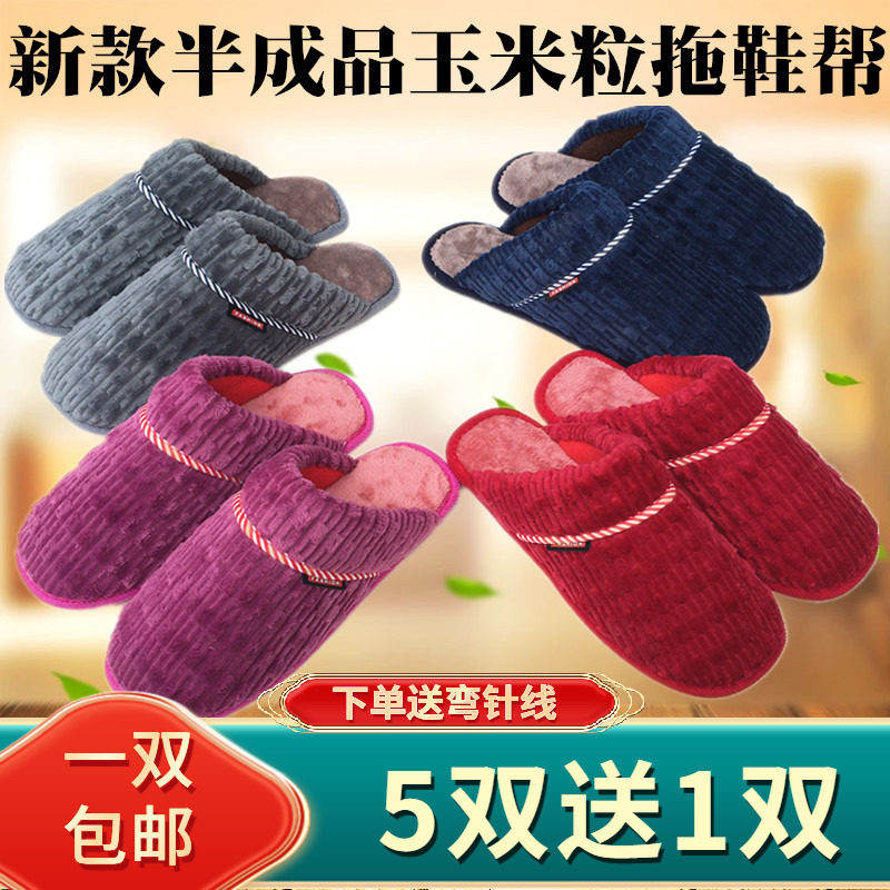 手工居家婚庆竹节绒棉拖鞋半成品情侣橡胶一体烤火鞋底一整套材料