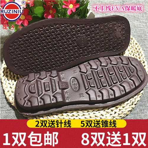 孺子牛鞋底纯手工毛线棉鞋不上线居家防滑耐磨高弹EVA保暖拖鞋底