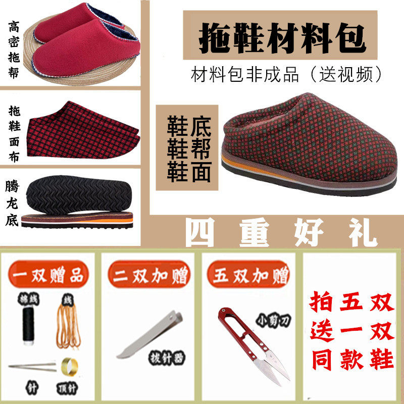手工半成品棉鞋海绵鞋帮耐磨面布橡胶腾龙底全套做冬季布拖鞋三件
