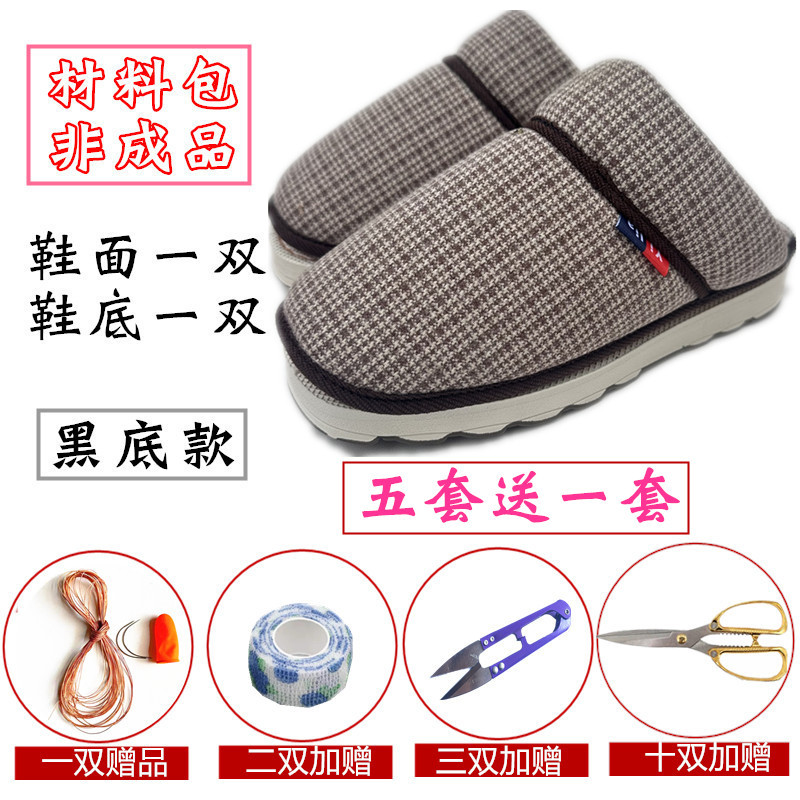 冬季手工半成品材料包米格棉拖加绒保暖舒适耐穿鞋帮一体烤火底