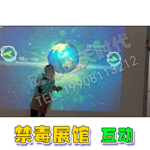 禁毒品主题墙面互动投影展厅展馆投影机沉浸式AR学校VR科普教育