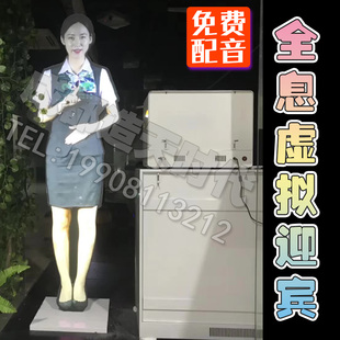 全息3D虚拟讲解员解说主持人展厅智能迎宾自动互动感应科技投影机