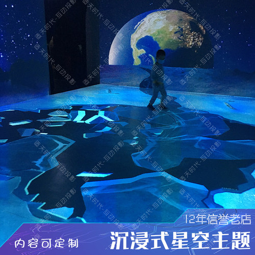 沉浸式全息互动宇宙星空3dktv融合投影地球北极光流星冰雪地景区
