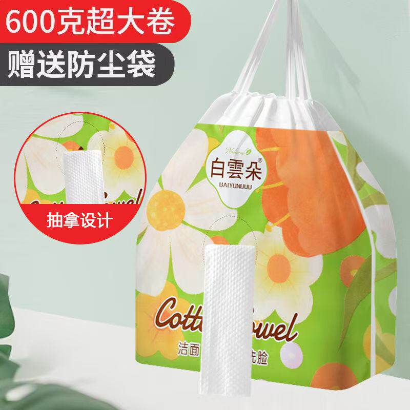 白云朵一次性加厚洗脸巾孕妇婴儿洁面巾卸妆棉干湿两用吸水不掉毛