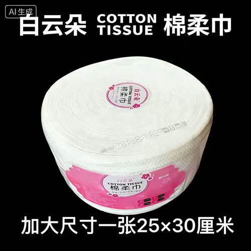 白云朵洗脸巾 - 封面