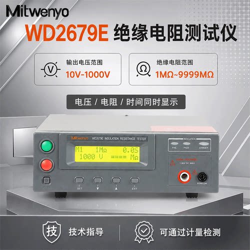 杉文WD2679D/WD2679E程控数字绝缘电阻测试仪兆欧表高压绝缘10kV