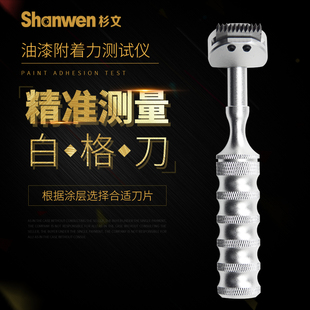 QFH-A百格刀油漆涂层漆面检测仪附着力测试仪百格刀刀片1-3mm