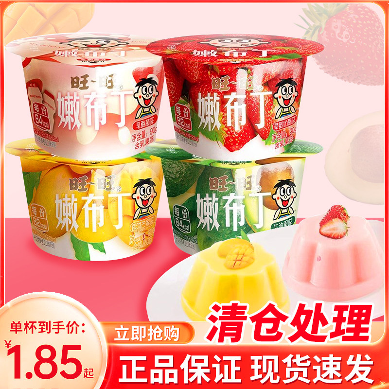 旺旺旺仔含乳果冻嫩布丁草莓味芒果牛肉果乳酸菌多种口味小吃儿童