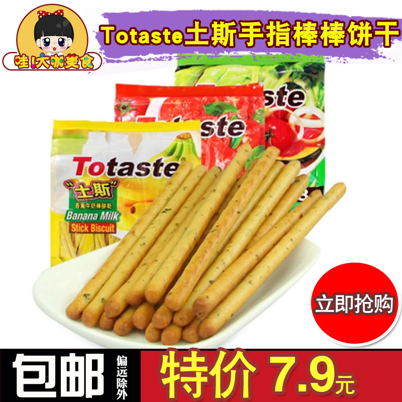 TotasteÍÁ˹ÊÖÖ¸°ô°ô±ý¸É¶ùͯÊ߲˷¬ÇÑ.Ïã½¶Å£Ä̱ý¸É°ôÐÝÏÐ128g